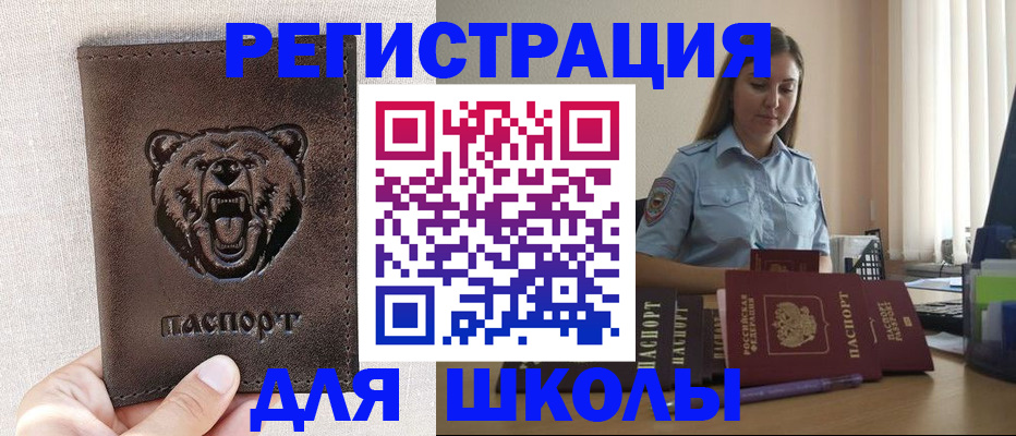 прописка для работы в Снежинске