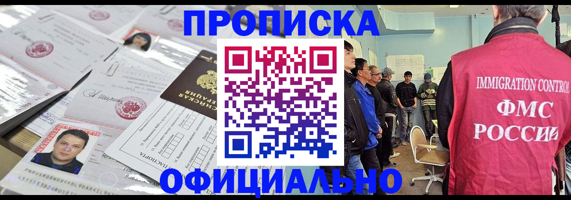 временная регистрация в Снежинске