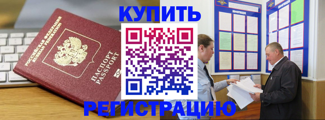 прописка ребенка в Снежинске